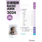  медицинская ..BASIC пункт число таблица 2024