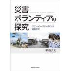  бедствие волонтер. .. action *li search по причине практика изучение .. хорошо futoshi / работа 