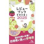  Revue книжка управление питание .2025 медицинская помощь информация . Gakken . место / редактирование 