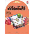 TOEFL ITP TEST реальный битва рабочая тетрадь paul (pole) *wa-ten Robert * Hill ki