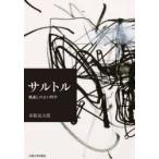  Sartre способ через .. хороший философия красный .. Taro / работа 