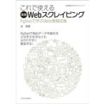  это . можно использовать практика Websk Ray булавка gPython...Web информация сбор золотой добродетель ./ работа 