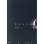 hikitolinoQ Fujiwara . месяц / работа 