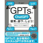 GPTs.ChatGPT. super превосходящий . часть внизу .. для! GPTs Perfect изготовление гид IT navi/ работа 