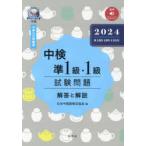  средний осмотр .1 класс *1 класс экзамен проблема ответ . описание 2024 год версия no. 108*109*110 раз Япония китайский язык сертификация ассоциация / сборник 