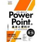 PowerPoint. основы . удобный . это 1 шт. . понимать книга@. бок .../ работа 