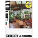 LED LIGHT салон культивирование основы BOOK день текст . фирма / сборник 