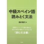  средний класс испанский язык считывание .. грамматика запад .. плата / работа 