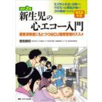  новорожденный. сердце eko - введение ультразвук инспекция тоже ...NICU круговорот управление. ssme. остров ../ работа 