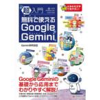 супер введение бесплатно можно использовать Google Gemini Gemini изучение ./ работа 