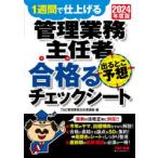 управление бизнес .. человек выходить .. ожидания соответствие требованиям . контрольный лист 1 неделя .. повышать 2024 года выпуск TAC управление бизнес .. человек курс / сборник 
