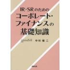 IR*SR поэтому. ko-po rate *fai наан s. основа знания Nakamura . 2 / работа 