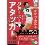  волейбол a Tucker сверху .ba Eve ru[ решение сила ]. повышать практика отметка 50 Yamamoto ../..
