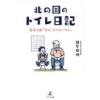 север. страна. туалет дневник . futoshi 2 лет *..,.. хочет ..~ холм дешево . Akira / работа 