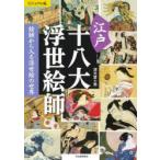  Edo 10 . большой картина в жанре укиё ... из входить . картина в жанре укиё. мир visual версия глубокий свет Fuji мужчина / работа 