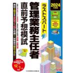 последний s часть управление бизнес .. человек непосредственно перед ожидания ..2024 года выпуск TAC управление бизнес .. человек курс / сборник 