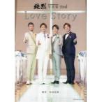 Love　Story　純烈写真集2nd　純烈/著　松田忠雄/撮影