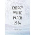  энергия белый документ 2024 экономика промышленность ./ редактирование 
