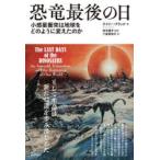  динозавр последний. день маленький планета столкновение. земля .. такой как изменение .. .lai Lee * черный / работа рисовое поле средний . flat /. перевод 10 . реальный ../ перевод 