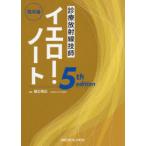  медицинская излучение .. желтый * Note . пол сборник удача .. широкий / редактирование 