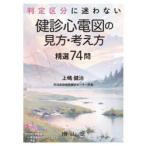  суждение классификация ... нет .. сердце электро- map. точка зрения * мысль person . выбор 74. сверху .../ работа 