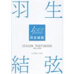  Hanyu Yuzuru SEASON PHOTOBOOK Ice Jewels 2023-2024 Nobuaki Tanaka/ работа 