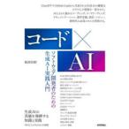  код ×AI программное обеспечение разработка человек поэтому. сырой .AI практика введение Hattori ../ работа 