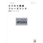  бизнес английский язык fre-z книжка позиций быть установленным английский язык таблица на данный момент 4500. видеть беж to- Ben / работа 