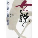  женщина ... жизнь . быть эффективным буддизм . история три ../ работа 