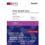 IFRS отчетность стандарт примечание . имеется 2024 3 шт комплект IFRS объединение / другой сборник 