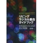  living Radical -слойный . путеводитель материал проект поэтому. реакция управление Matsumoto глава один / работа 
