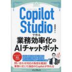 Copilot Studio. произведение . бизнес эффективность .. AI chat boto. лес ../ работа 