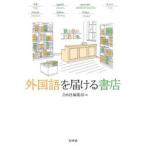  иностранный язык .... книжный магазин Hakusuisha редактирование часть / сборник 