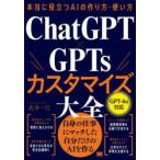 ChatGPT×GPTs cusomize большой все действительно позиций быть установленным AI. конструкция person * способ применения Takei один ./ работа 