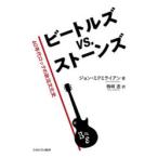  Beatles vs. Stone z60 годы блокировка. политика культура история John * Miku mi Ryan / работа слива мыс ./ перевод 