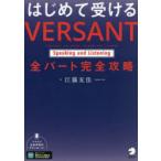  впервые . получать VERSANT Speaking and Listening все часть совершенно ... глициния ../ работа 