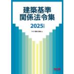  строительство стандарт отношение закон . сборник 2025 года выпуск TAC акционерное общество ( строительство . курс )/ сборник работа 
