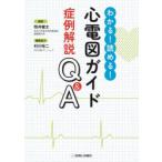  понимать!...! сердце электро- map гид . пример описание Q&A тубус .. futoshi / редактирование 