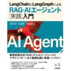 LangChain.LangGraph по причине RAG*AIe-jento( практика ) введение запад видеть ../ работа Yoshida подлинный ./ работа большой .../ работа 