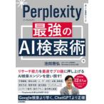 Perplexity сильнейший AI поиск . Ikeda ../ работа 