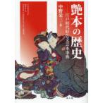  глянец книга@. история Edo времена . цвет литературное искусство книга@ лексика средний .. три / работа 