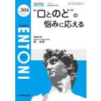 ENTONI Monthly Book No.304(2024.12) *.. горло ~. ... отвечающий ..книга@../ редактирование .. Kobayashi . свет / редактирование ... корень три тысяч ./ редактирование ... брать . Хара / редактирование ..