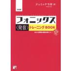 foniks( произношение ) тренировка BOOK красивый английский язык. произношение .....!jumik сейчас ./ работа 