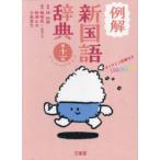  пример . новый словарь государственного языка все цвет . 4 ./... мыс . один / сборник работа .. правильный Хара / сборник работа Ooshima . сырой / сборник работа 