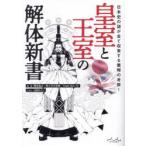  императорская фамилия .... разборка новая книга история Японии. загадка . все . пачка делать ... ..! Okamoto ../ работа 