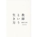  учитель и сырой . person Fujiwara . мир / работа 