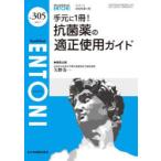 ENTONI Monthly Book No.305(2025.1) за наличные 1 шт.! антибактериальный лекарство. подходящий использование гид книга@../ редактирование .. Kobayashi . свет / редактирование ... корень три тысяч ./ редактирование ... брать . Хара / редактирование ..