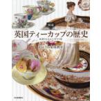  map мнение Британия чайная чашка. история черный чай ..... Англия история Cha Tea черный чай ../ работа 