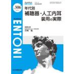 ENTONI Monthly Book No.306(2025.2) годы другой слуховой аппарат * человеческий труд внутри уголок оборудование для фактически книга@../ редактирование .. Kobayashi . свет / редактирование ... корень три тысяч ./ редактирование ... брать . Хара / редактирование ..
