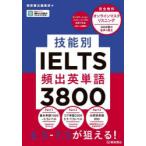 . талант другой IELTS.. английское слово 3800